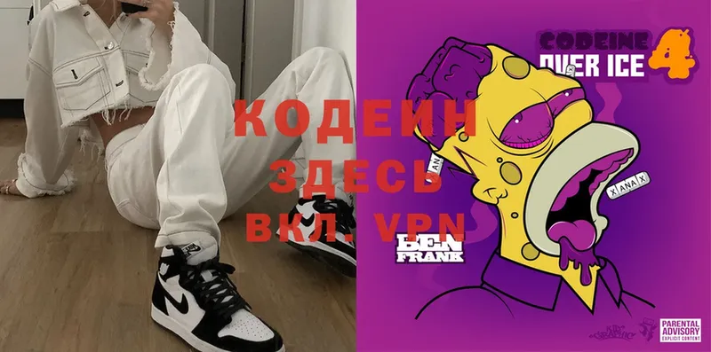 купить  сайты  Троицк  kraken маркетплейс  Кодеин Purple Drank 